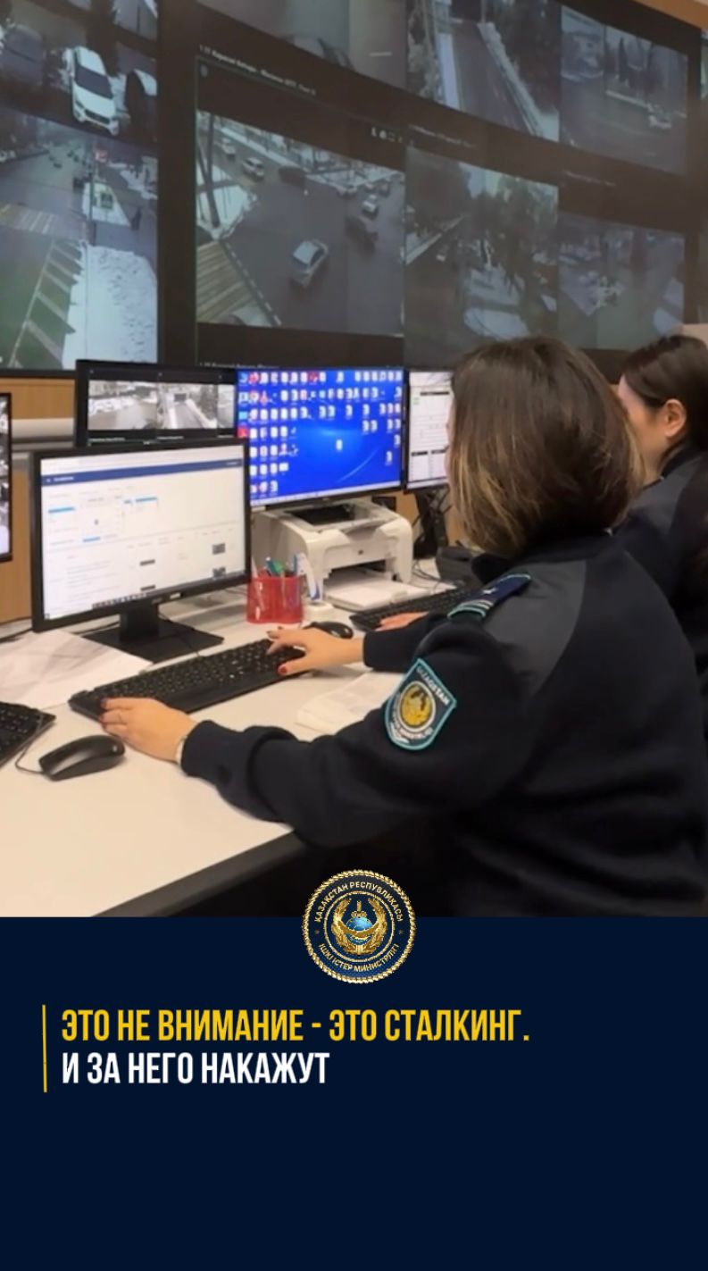 Сізді қадағалап жүрсе не істеу керек? Полиция түсіндіреді