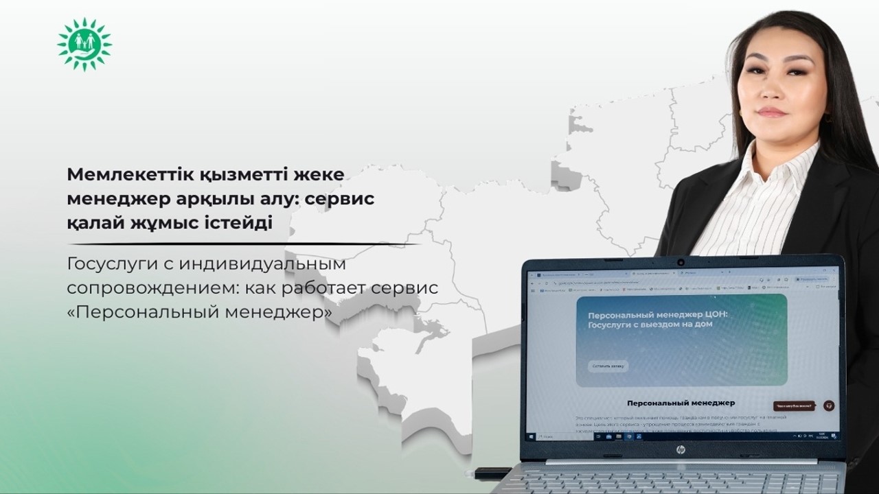 Госуслуги с индивидуальным сопровождением: как работает сервис «Персональный менеджер»
