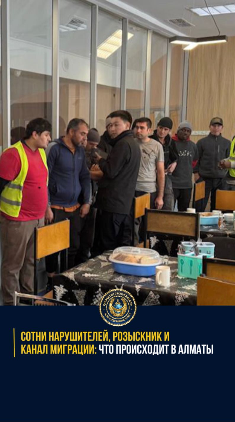 Алматыда көші-қон заңнамасын бұзған 600-ден астам дерек анықталды