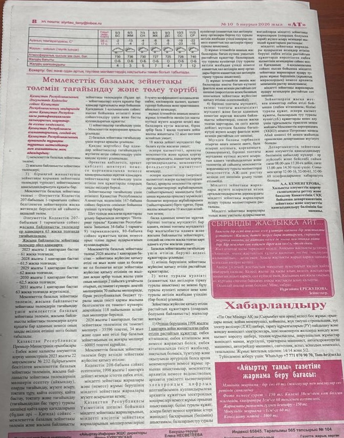 Мемлекеттік базалық зейнетақы төлемін тағайындау және төлеу тәртібі