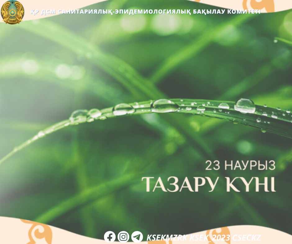 Тазару күні – Наурыз мейрамы аясындағы маңызды күндердің бірі