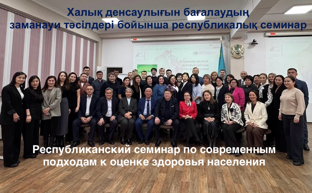 Облыстық СЭБД мамандары халықтың денсаулығын бағалаудың заманауи тәсілдері бойынша оқудан өтті