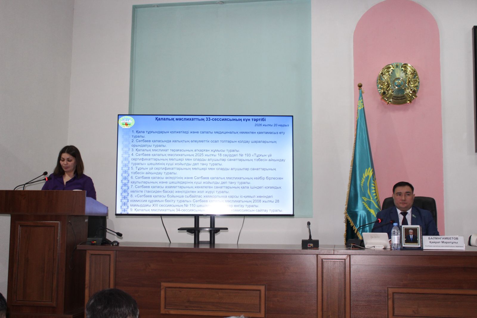 2026 жылғы 20 наурызда Сәтбаев қалалық мәслихатының тұрақты комиссияларының және 33-сессиясының отырыстары өтті