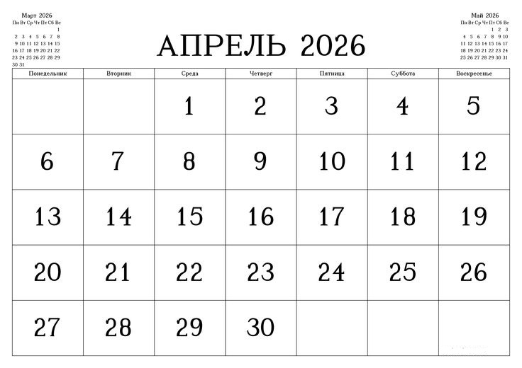 Основные налоговые отчеты и обязательные платежи за апрель 2026 г.