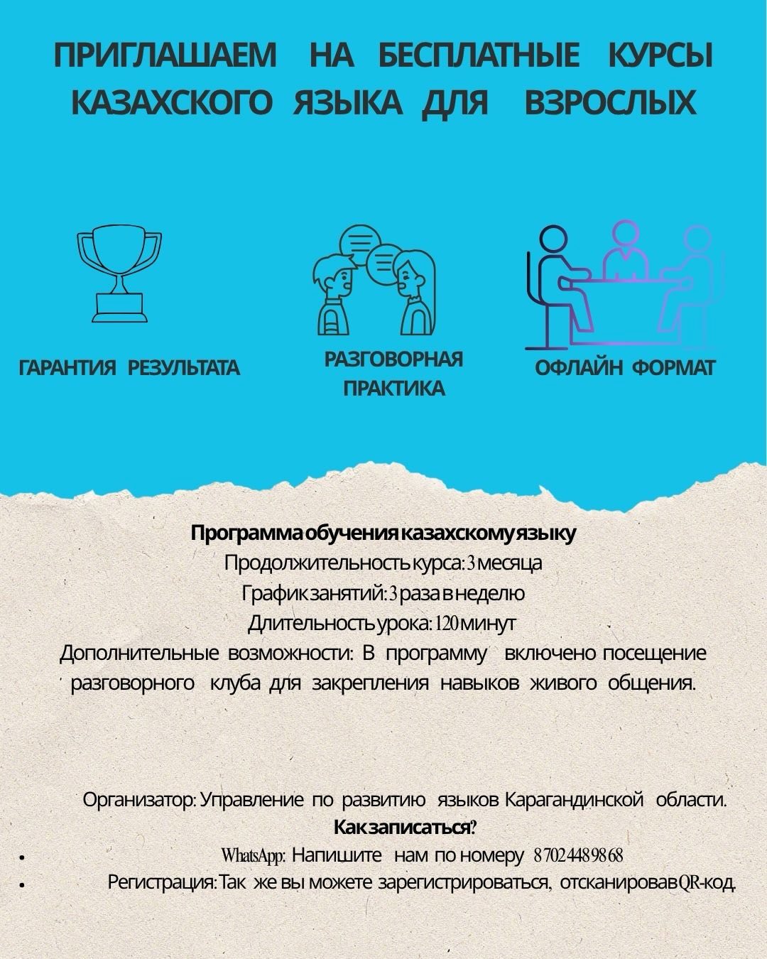 ПРИГЛАШАЕМ НА БЕСПЛАТНЫЕ КУРСЫ ГОСУДАРСТВЕННОГО ЯЗЫКА!