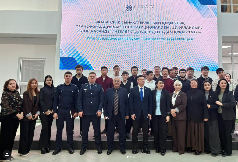 Жасанды интеллект дәуірінде адам құқықтары: Ақтауда студенттерге арналған конференция өтті