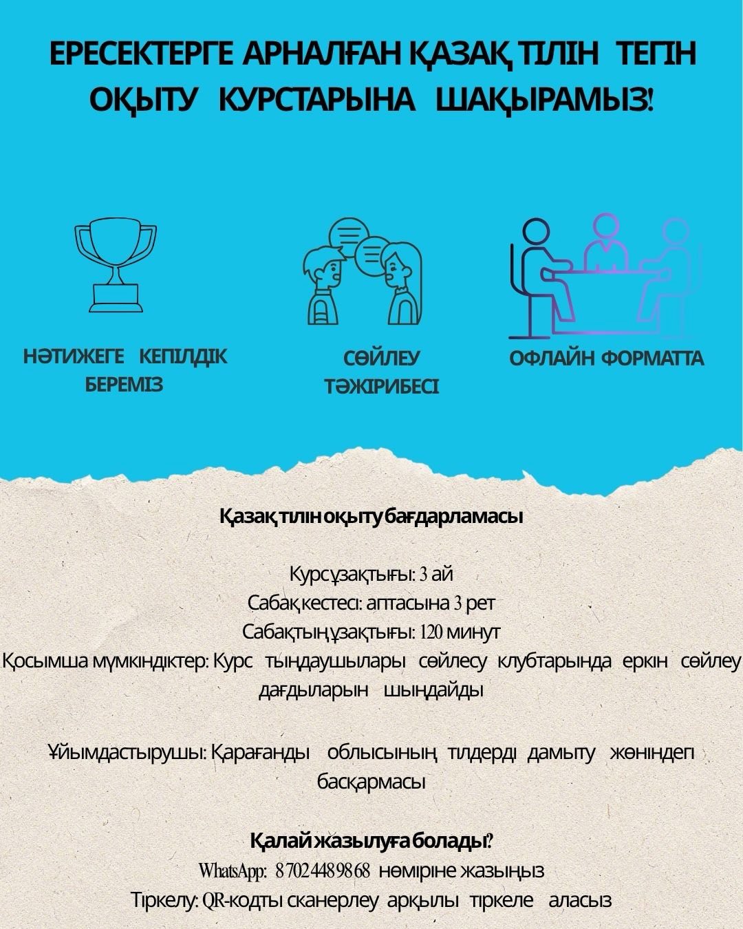 МЕМЛЕКЕТТІК ТІЛДІ ТЕГІН ОҚЫТУ КУРСТАРЫНА ШАҚЫРАМЫЗ!