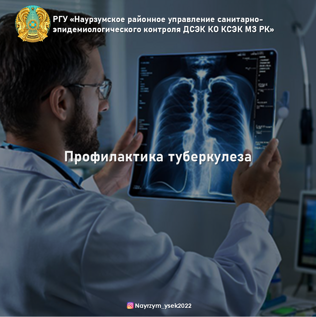 Профилактика туберкулеза