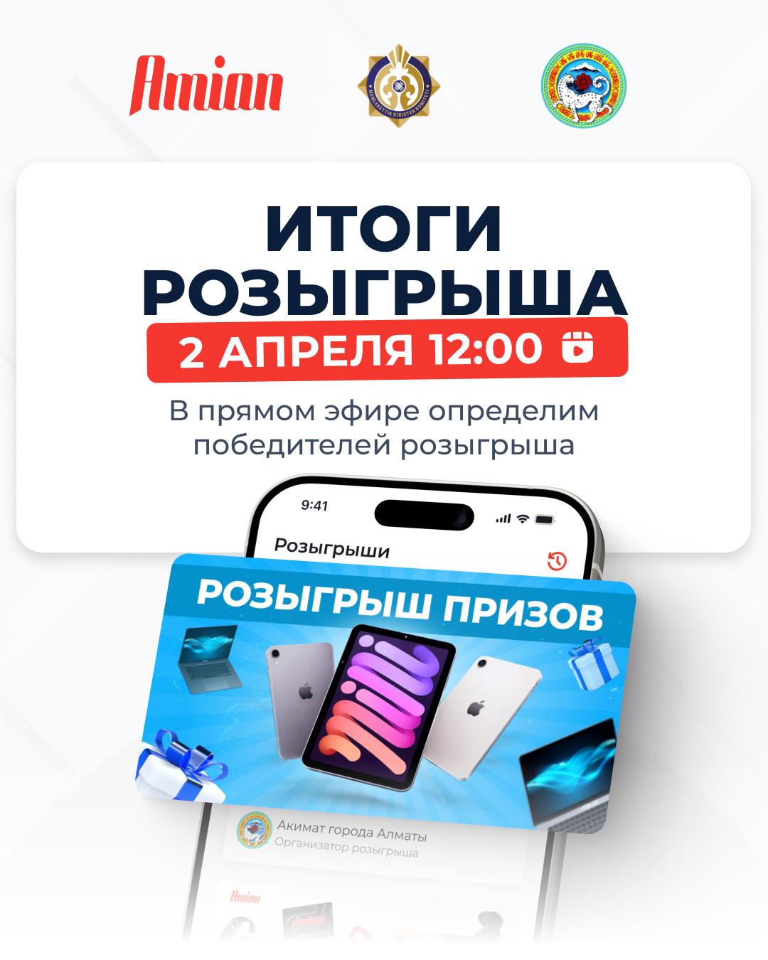 ПРЯМОЙ ЭФИР ПО ИТОГАМ РОЗЫГРЫША!