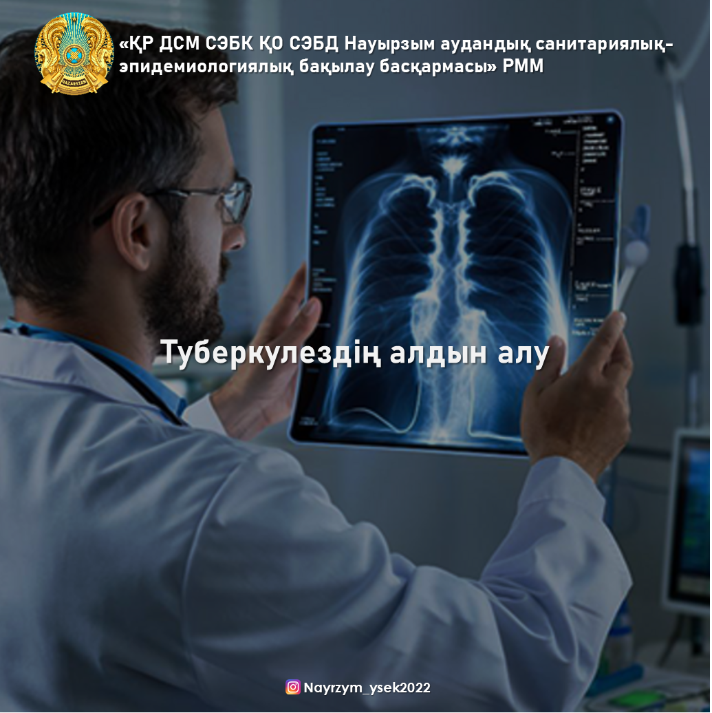 Туберкулездің алдын алу