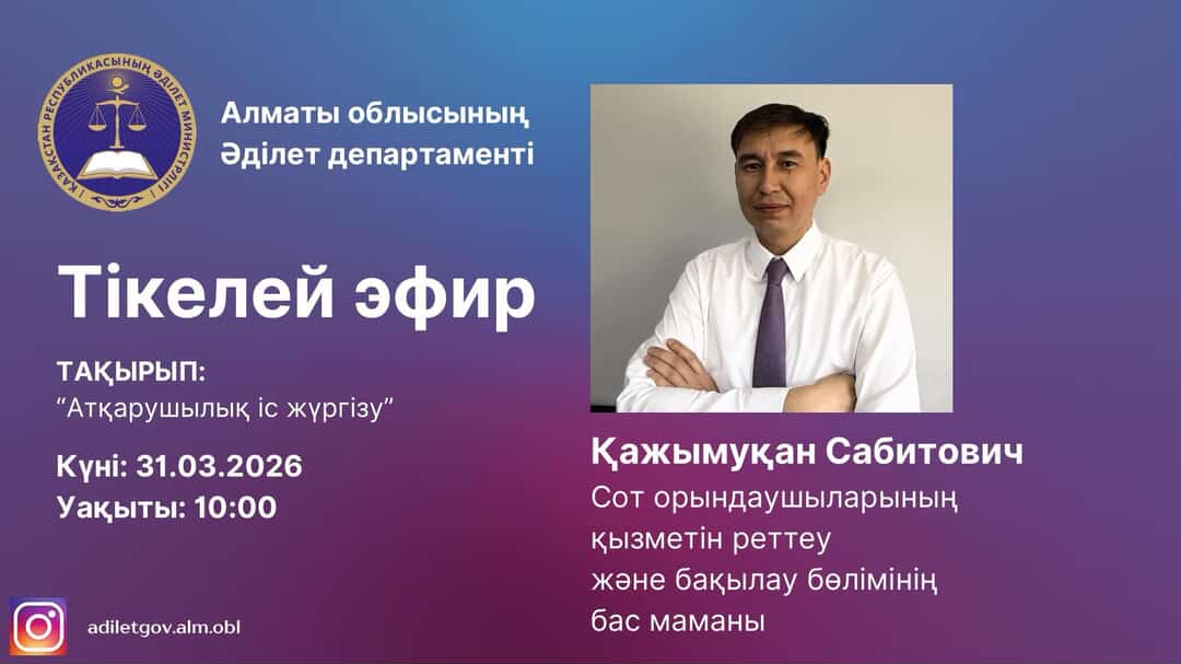 Тікелей эфир!