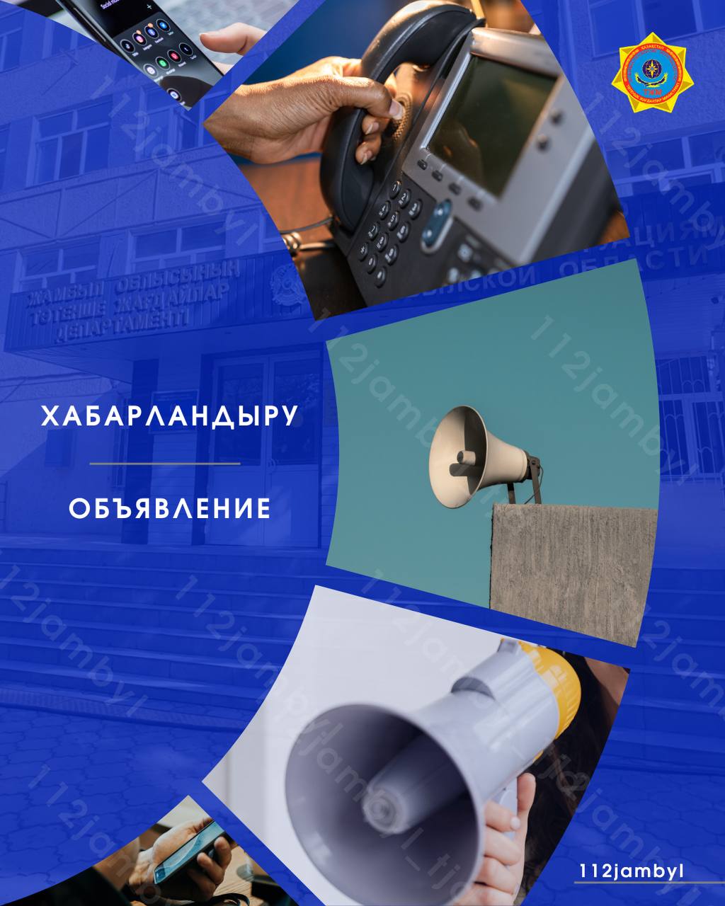 Жамбыл облысы Төтенше жағдайлар департаментінің  бос лауазымына орналасу үшін әнгімелесуге жіберілген үміткерлердің тізімі: