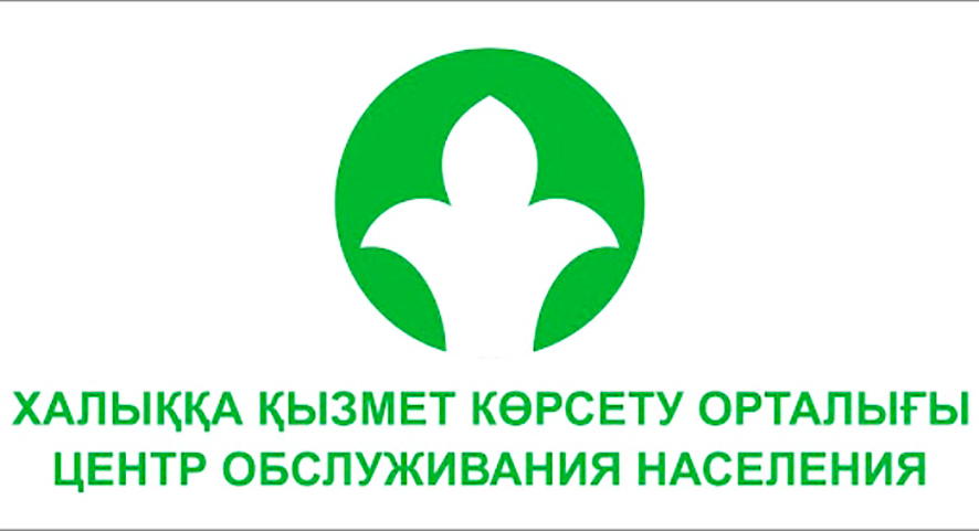 Тараз қаласында кезекші ХҚКО-ның мекенжайы өзгереді