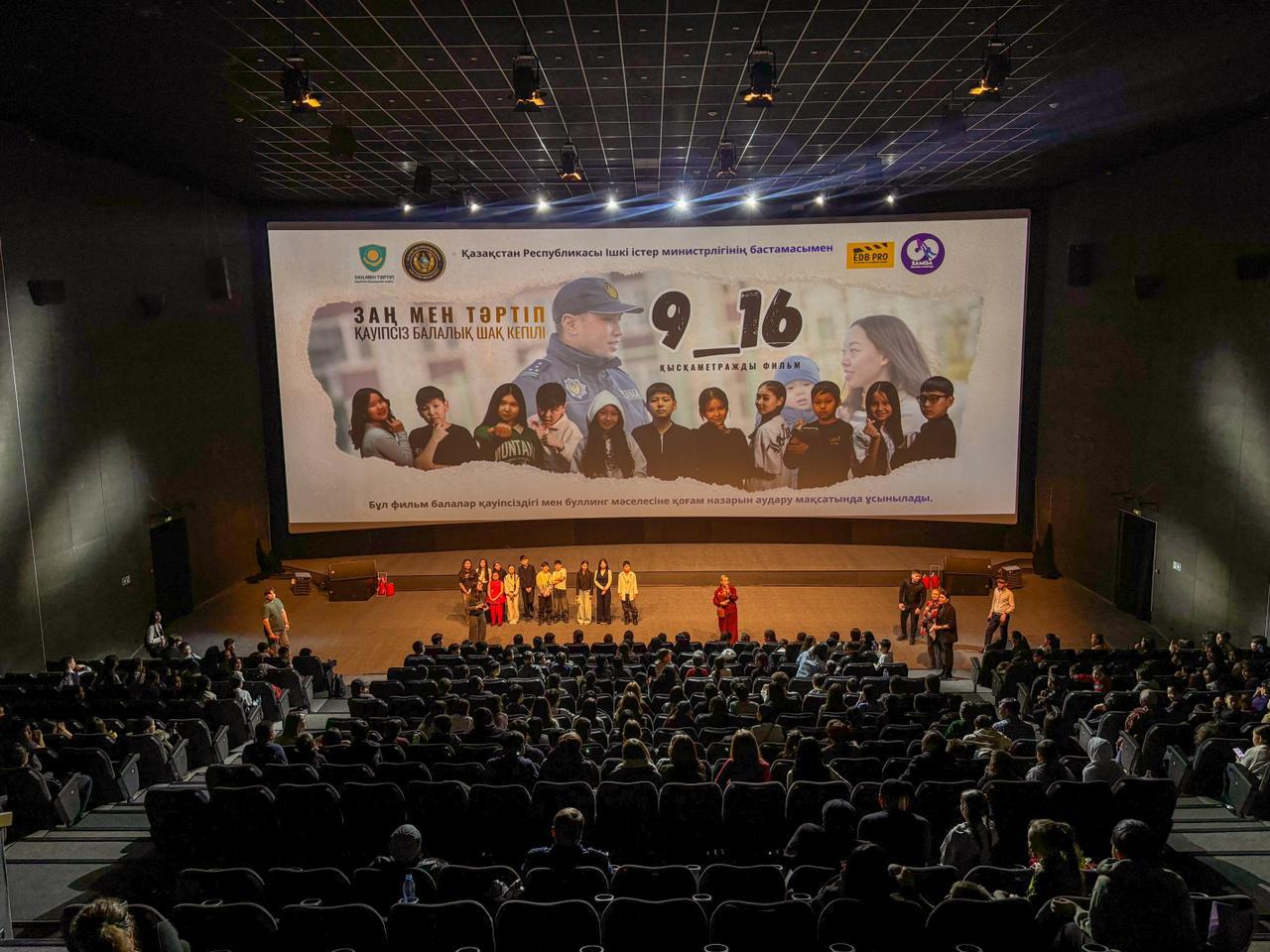 400 жасөспірім және бір шынайы әңгіме: ШҚО-да «9_16» фильмінің тұсаукесері өтті