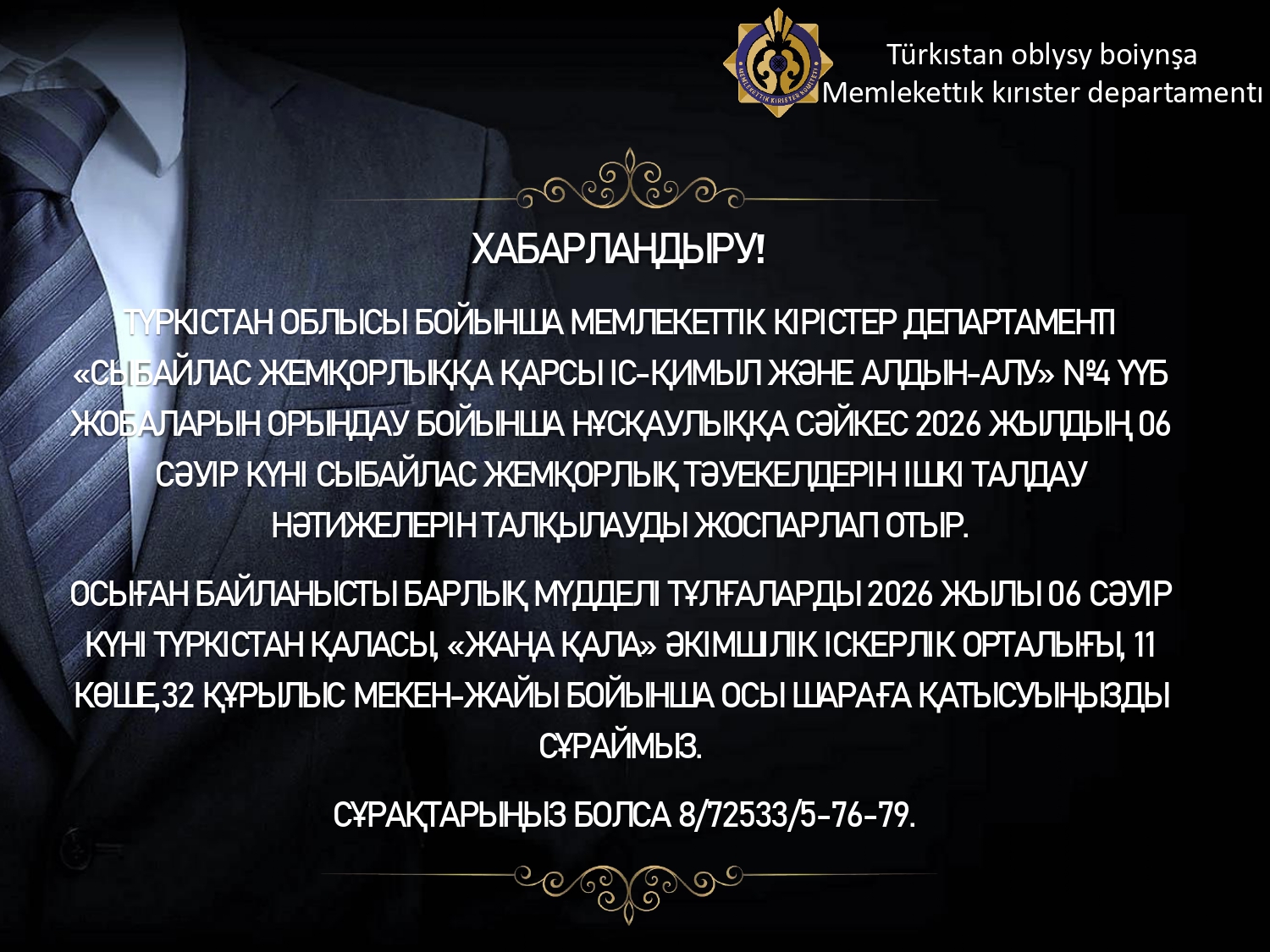 «Сыбайлас жемқорлыққа қарсы іс-қимыл және алдын алу» №4 УУБ жобаларын орындау бойынша нұсқаулыққа сәйкес, 2026 жылдың 06 сәуір күні сыбайлас жемқорлық тәуекелдеріне жүргізілген ішкі талдау нәтижелерін талқылау жоспарланып отыр.