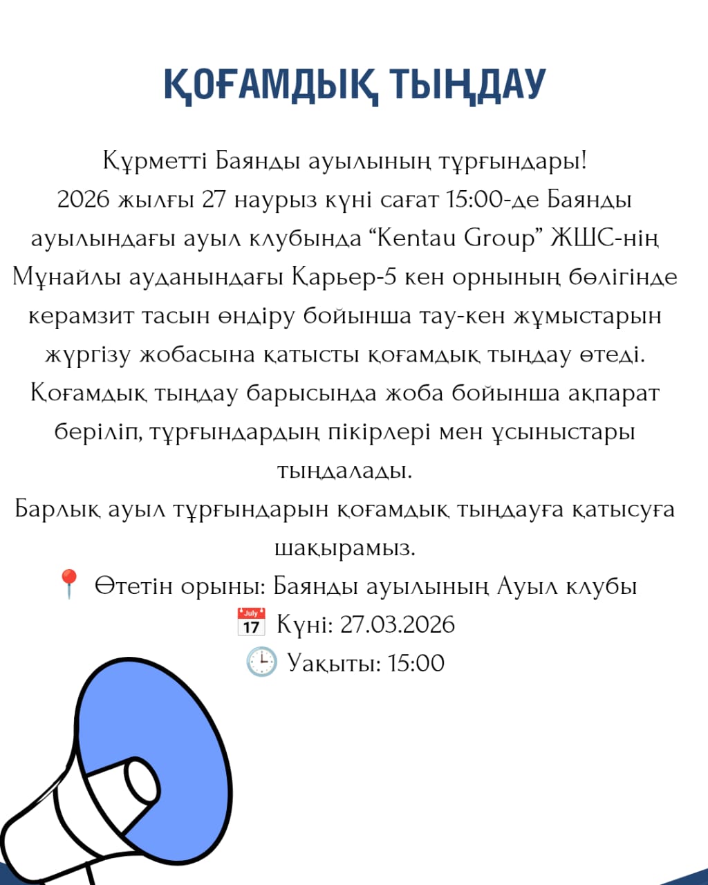 Қоғамдық тыңдау