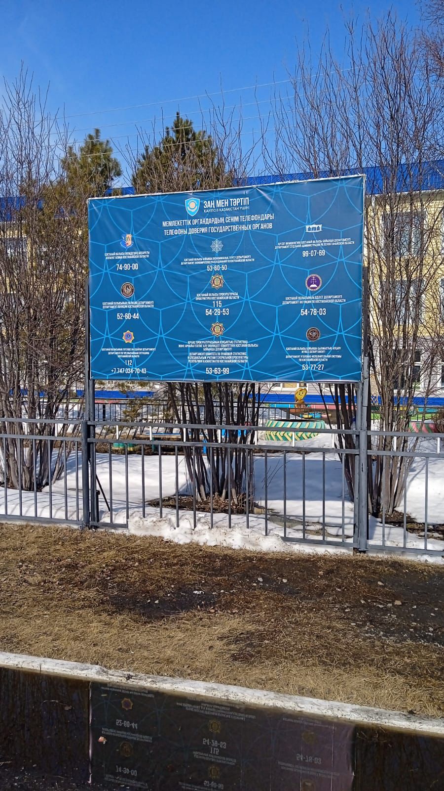 "Заң және тәртіп"