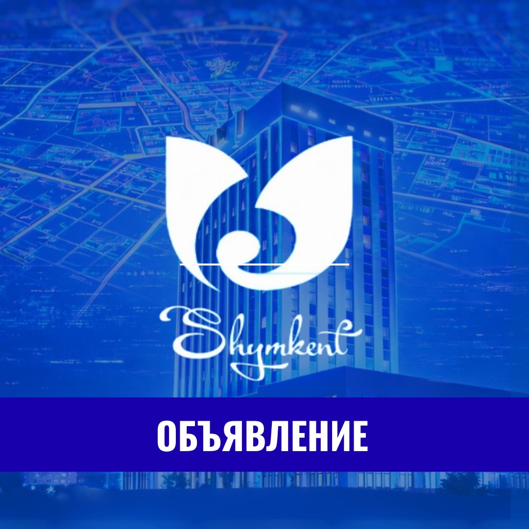 ОБЪЯВЛЕНИЕ