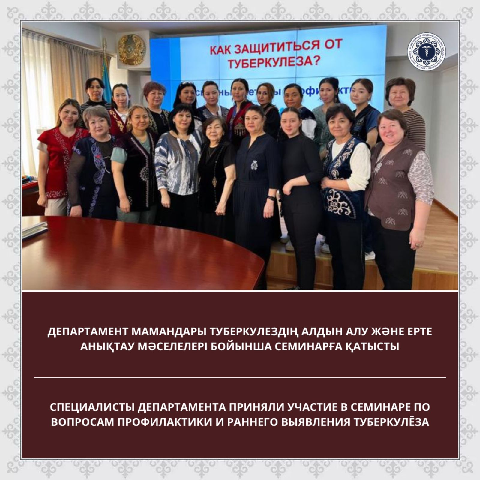 Департамент мамандары туберкулездің алдын алу және ерте анықтау мәселелері бойынша семинарға қатысты