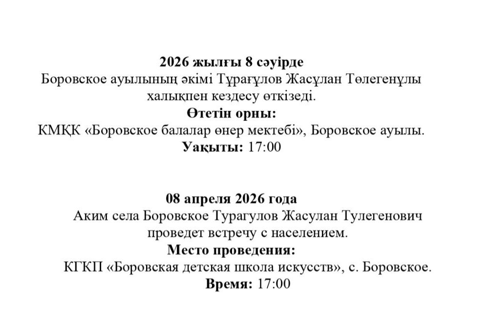 Встреча с населением