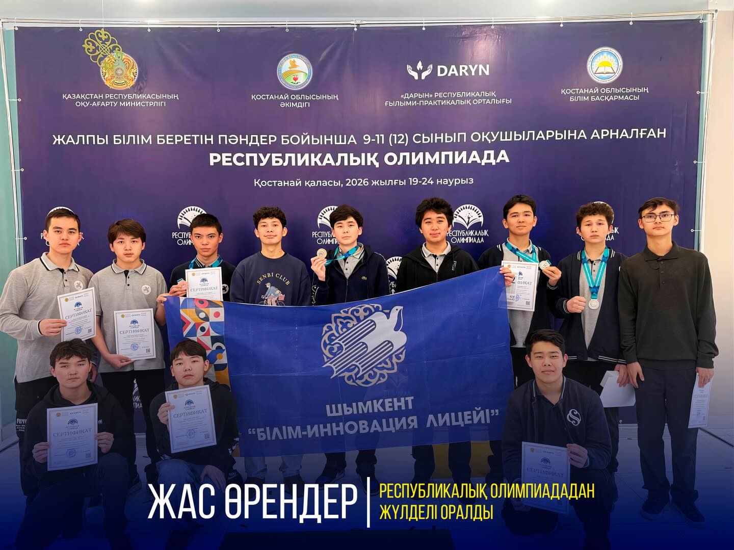 ЖАС ӨРЕНДЕР РЕСПУБЛИКАЛЫҚ ОЛИМПИАДАДАН ЖҮЛДЕЛІ ОРАЛДЫ