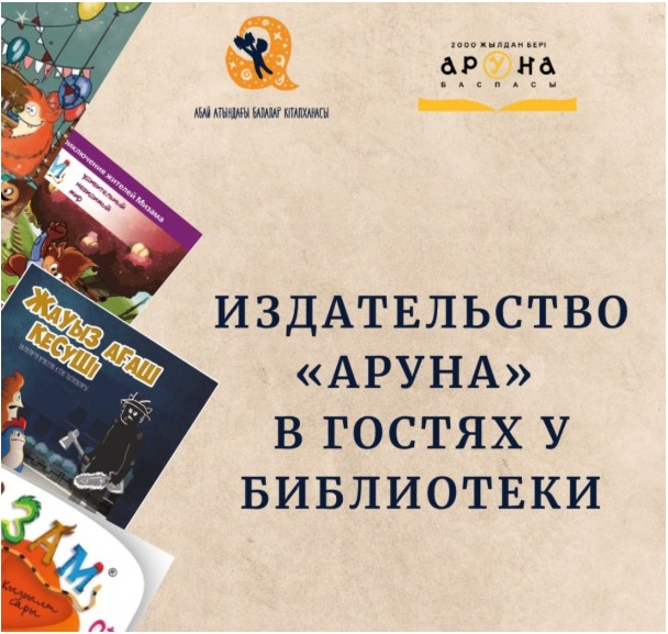 Юных карагандинцев приглашают на книжную ярмарку и мастер-класс от издательства «Аруна»