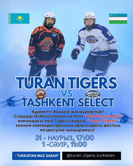 ҚҰРМЕТТІ ХОККЕЙ ЖАНКҮЙЕРЛЕРІ!