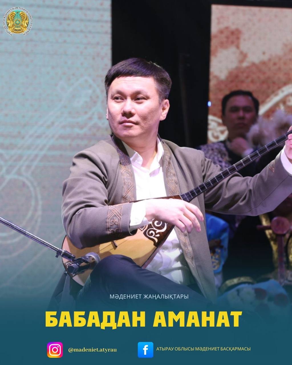 БАБАДАН АМАНАТ