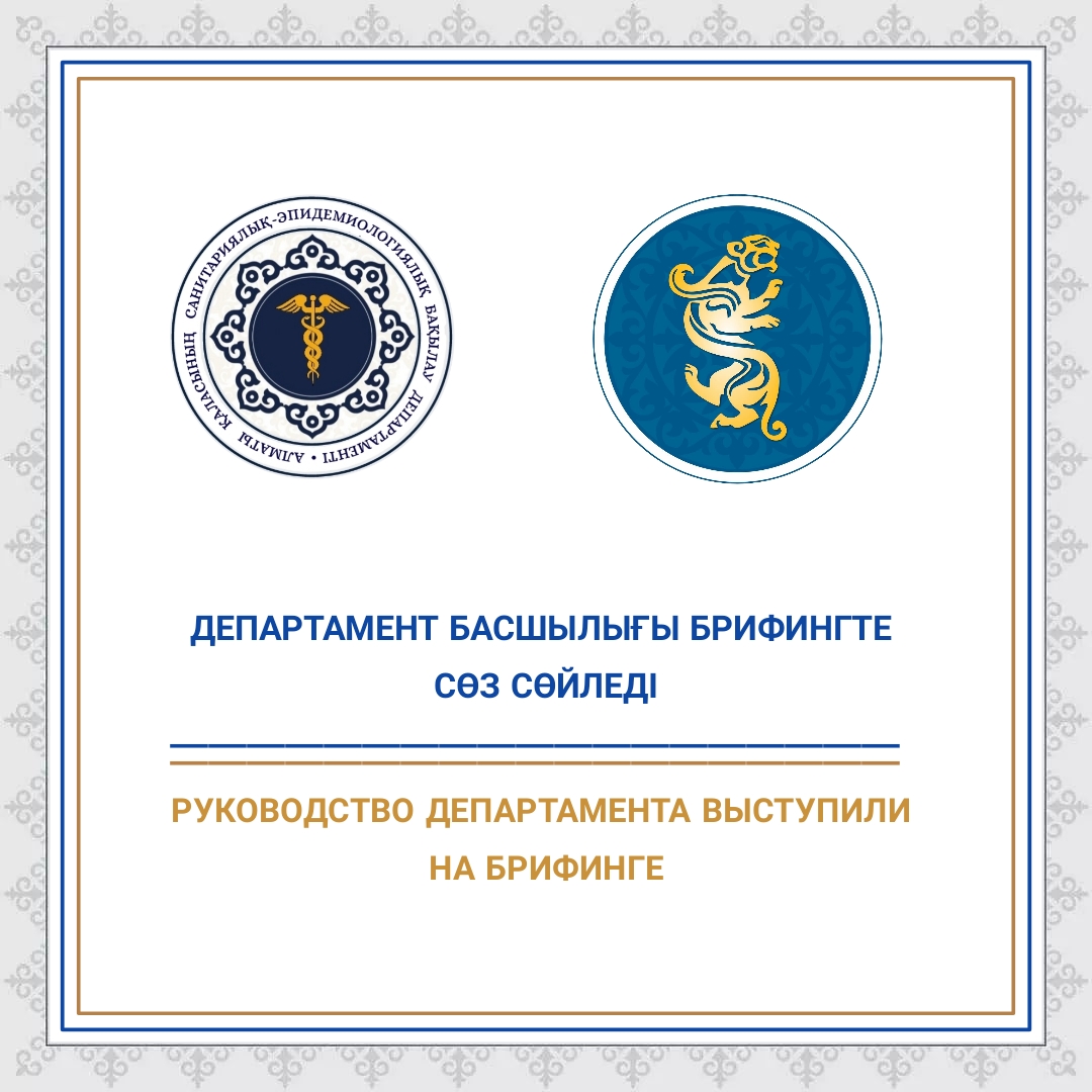 Алматы қаласында қызылша бойынша эпидемиологиялық жағдай туралы брифинг өтті