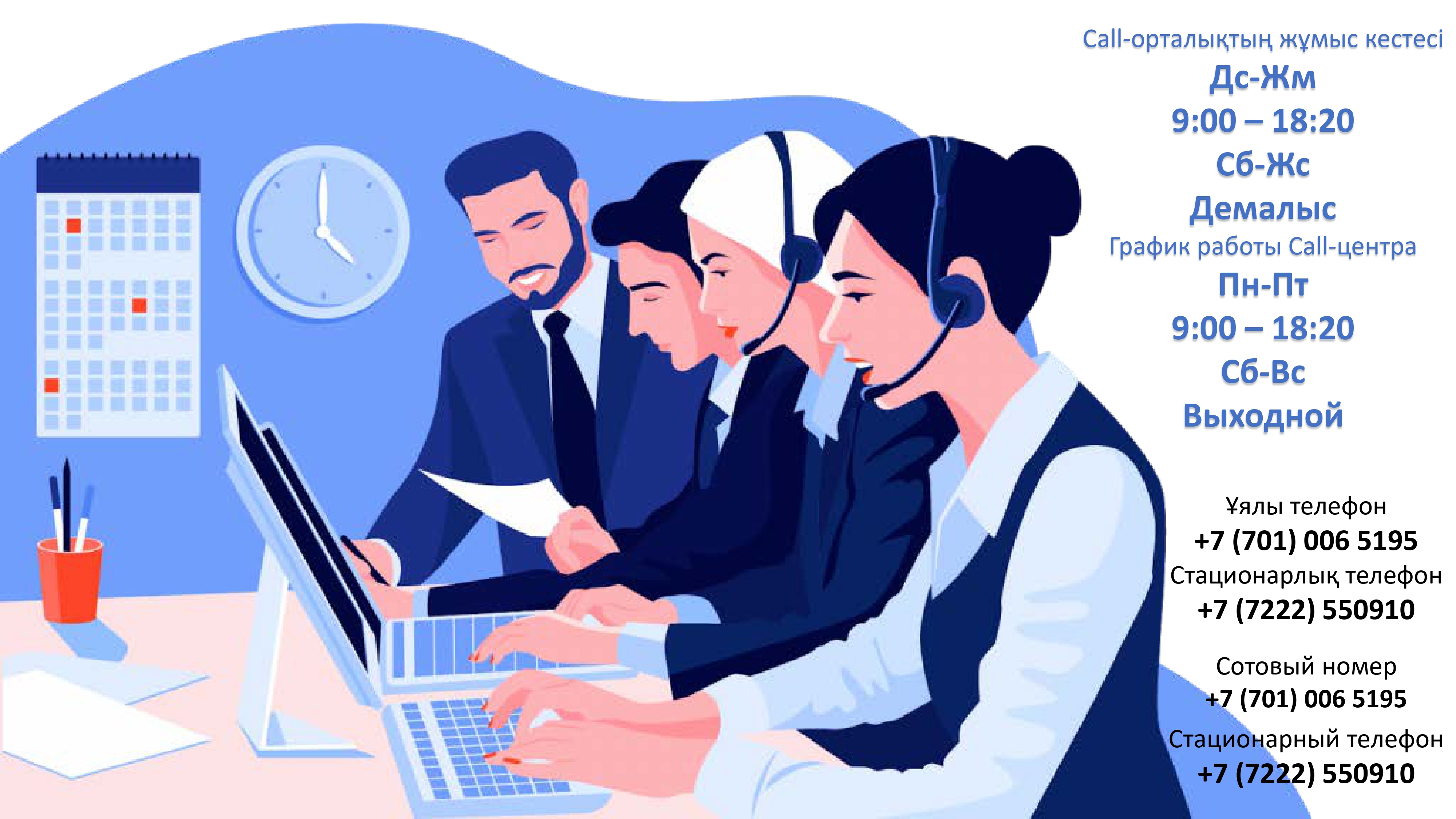 Абай облысының Денсаулық сақтау басқармасында Call-орталық ашылды