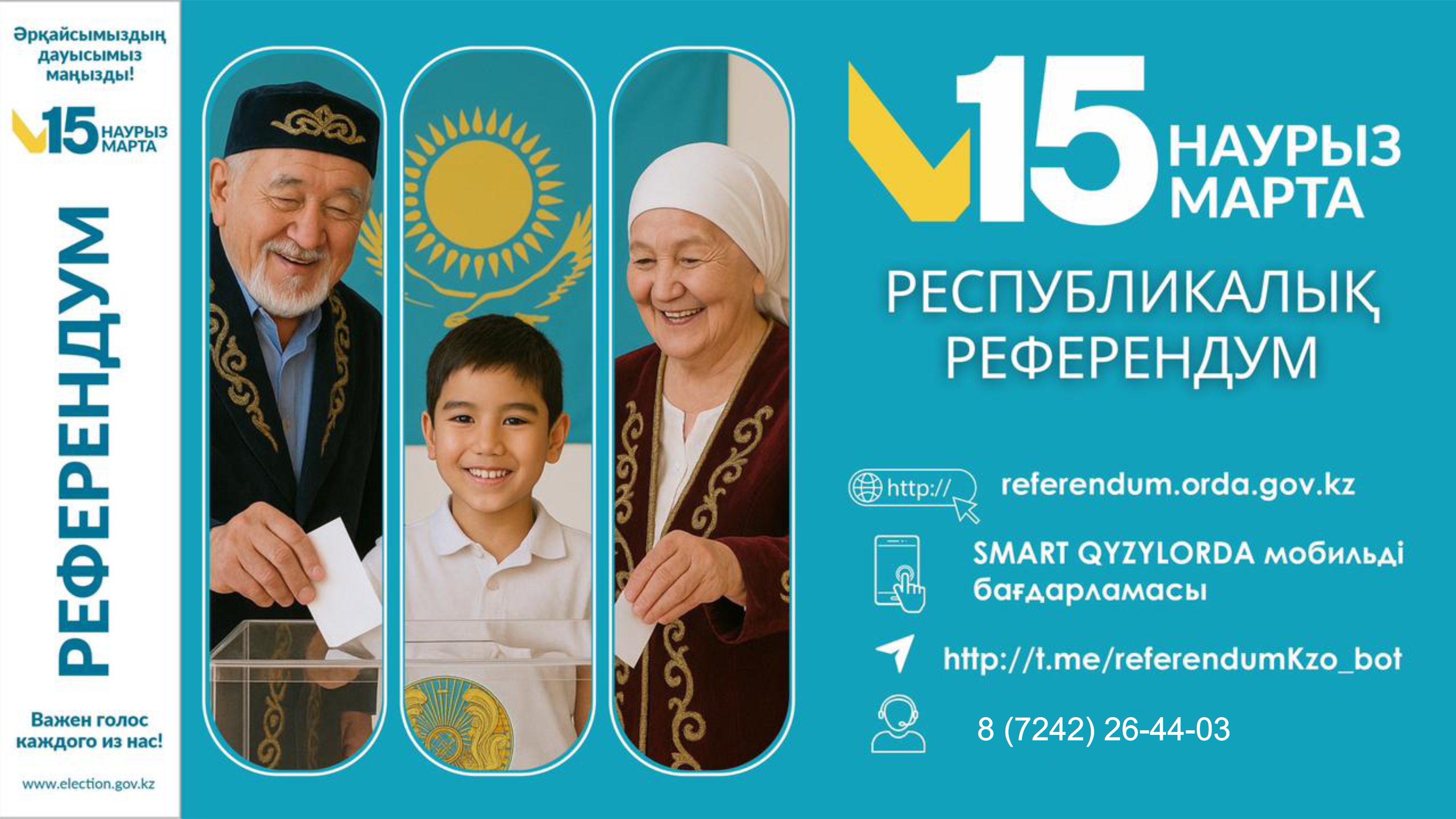 Өзіңді дауыс беруші азаматтар тізімінен тексер!