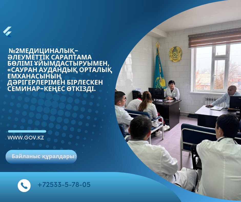 Семинар-кеңес өткізді.