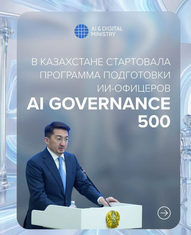 2026 жыл – Цифрландыру және жасанды интеллект жылы