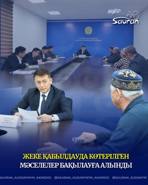 ЖЕКЕ ҚАБЫЛДАУДА КӨТЕРІЛГЕН МӘСЕЛЕЛЕР БАҚЫЛАУҒА АЛЫНДЫ