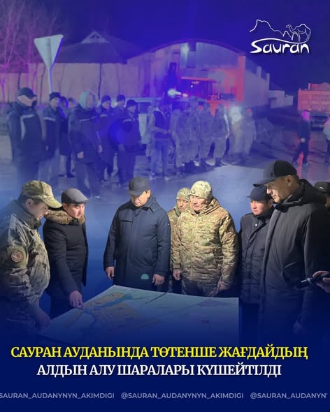САУРАН АУДАНЫНДА ТӨТЕНШЕ ЖАҒДАЙДЫҢ АЛДЫН АЛУ ШАРАЛАРЫ КҮШЕЙТІЛДІ