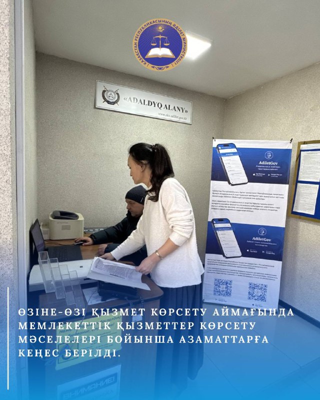 Өзіне-өзі қызмет көрсету аймағында  мемлекеттік қызметтерді алу мәселелері бойынша азаматтарға кеңес өткізілді.