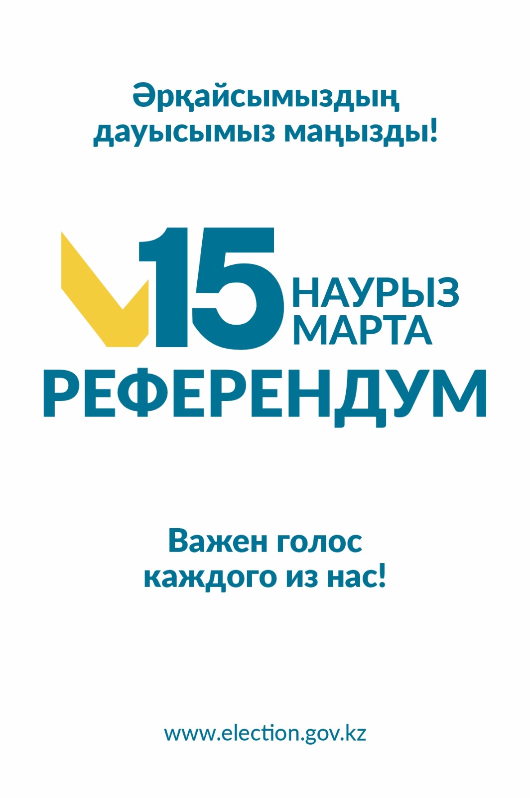 САЙЛАУ УЧАСКЕСІН ОНЛАЙН ТАБЫҢЫЗ