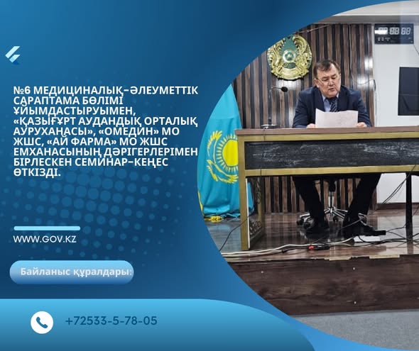 Семинар-кеңес өткізді.