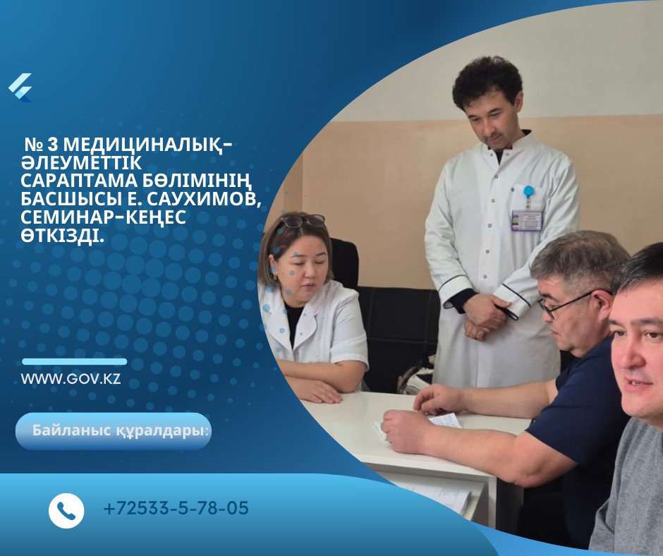 Семинар-кеңес өткізді.