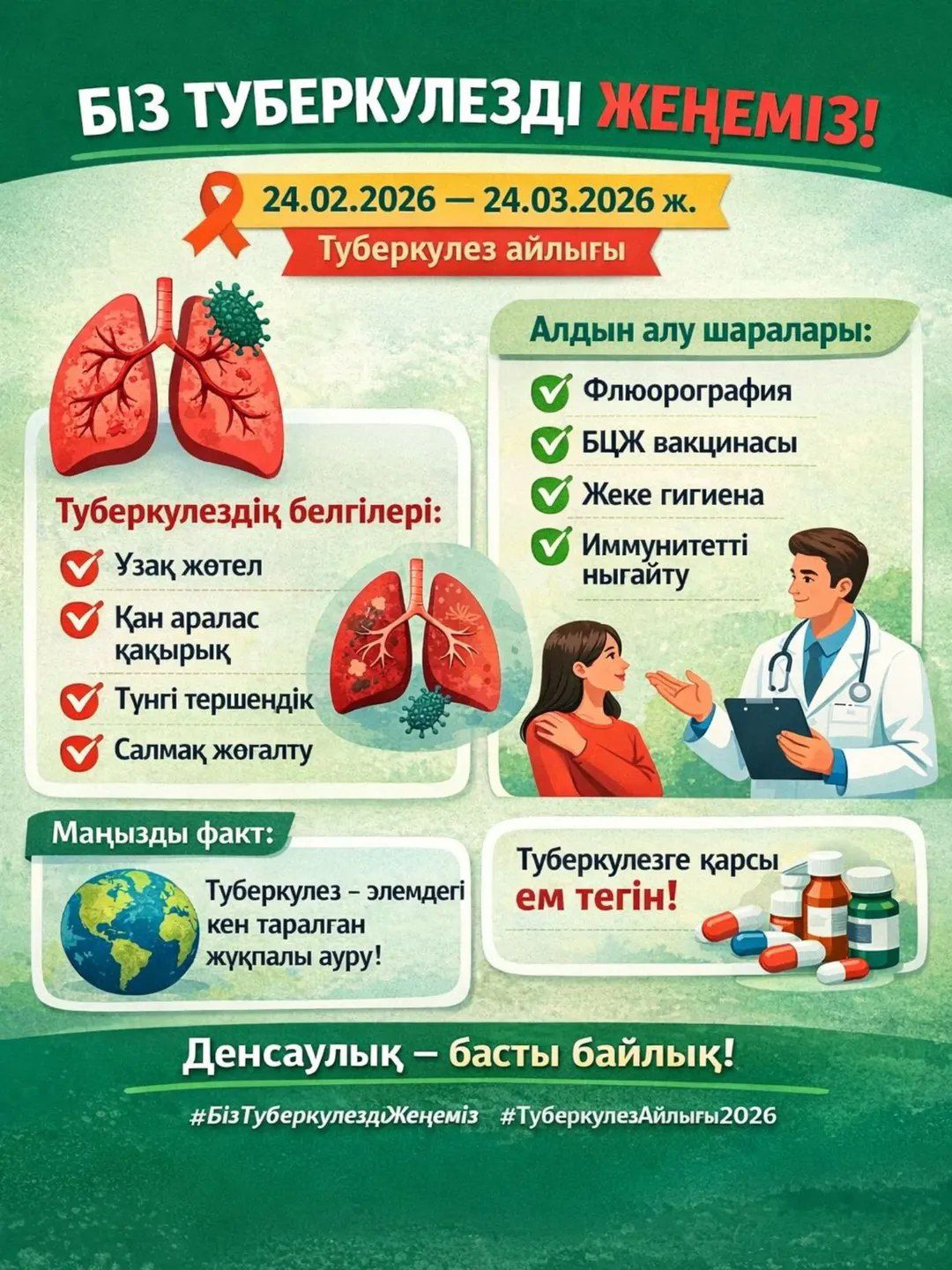 Да! Мы можем победить туберкулёз! Лидерство Казахстана. Инновации и сила людей.