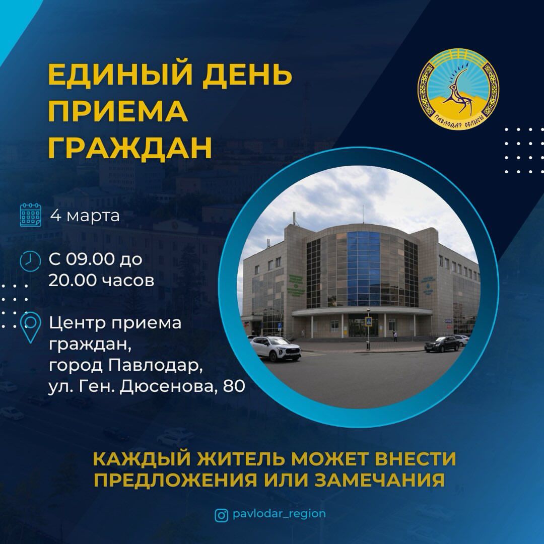 Уважаемые жители Павлодарской области!