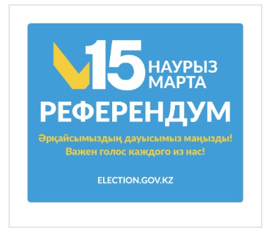 РЕФЕРЕНДУМ