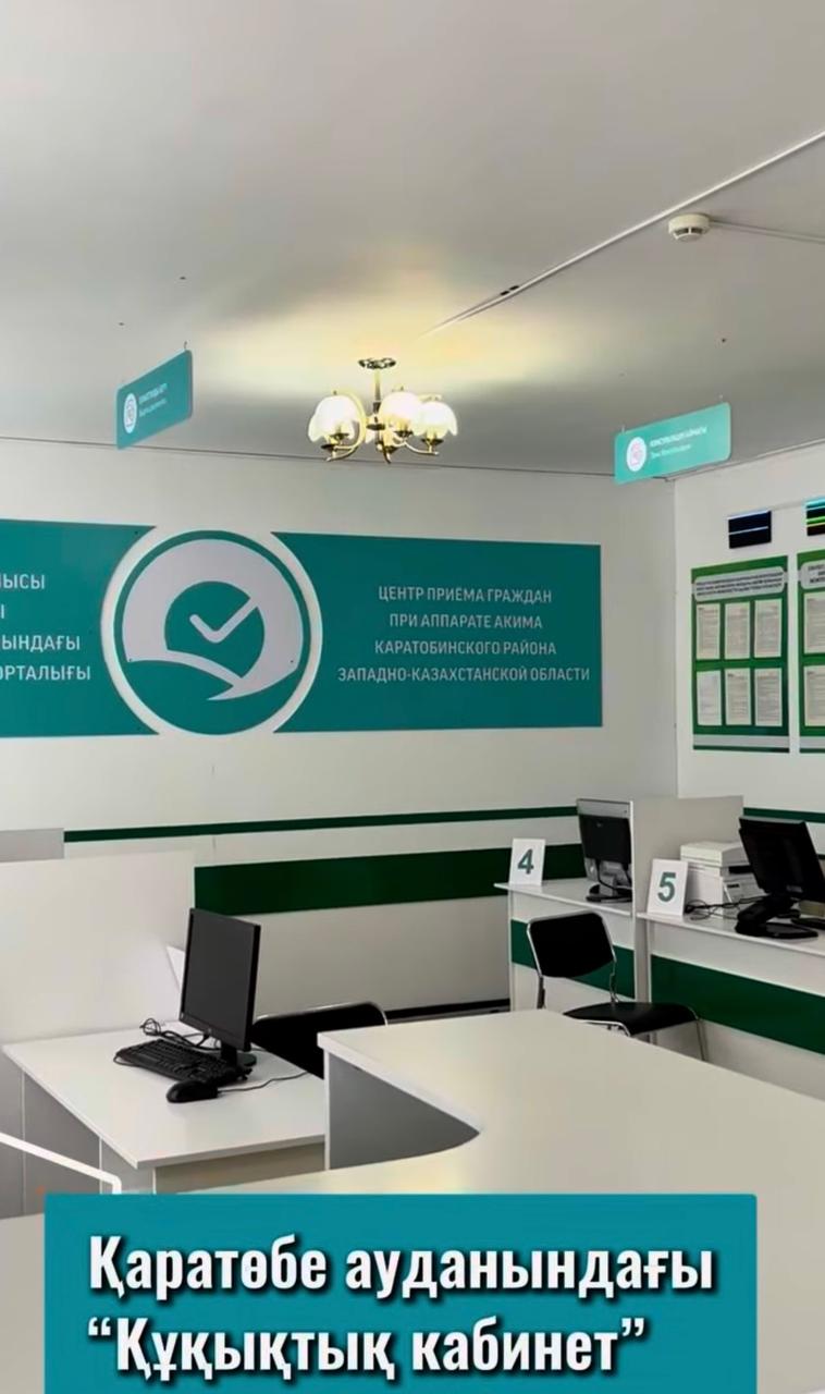 Қаратөбе ауданындағы «Құқық кабинеті» жұмысы туралы