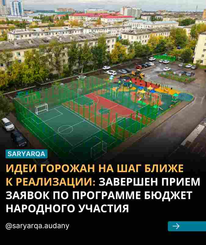 Идеи горожан на шаг ближе к реализации: завершен прием заявок по программе бюджет народного участия