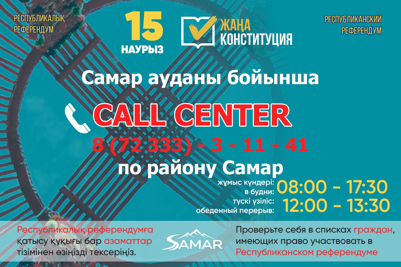 Проверьте себя в списках граждан, имеющих право участвовать в Республиканском референдуме.