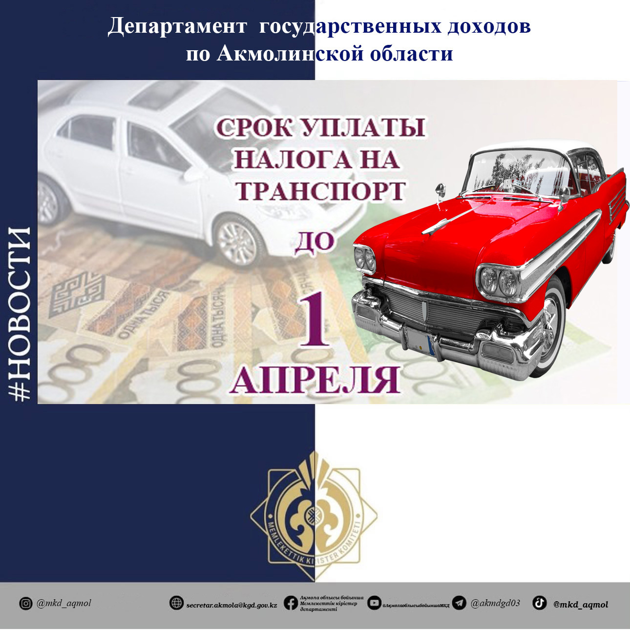 Жеке тұлғалардың көлік салығы бойынша міндеттемелері туралы