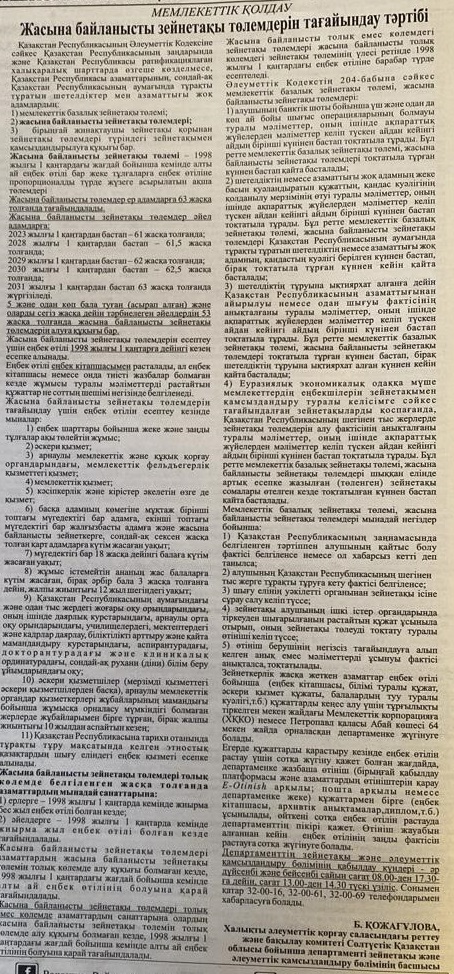 Жасы бойынша зейнетақыны тағайындау және төлеу тәртібі