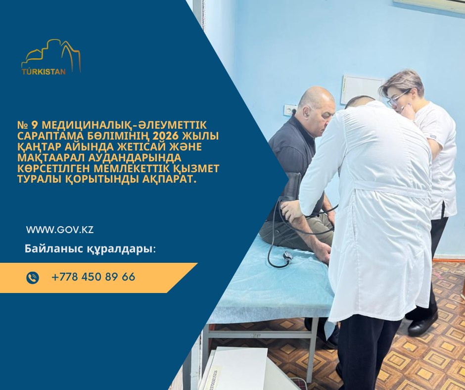 Мемлекеттік қызмет туралы қорытынды ақпарат.