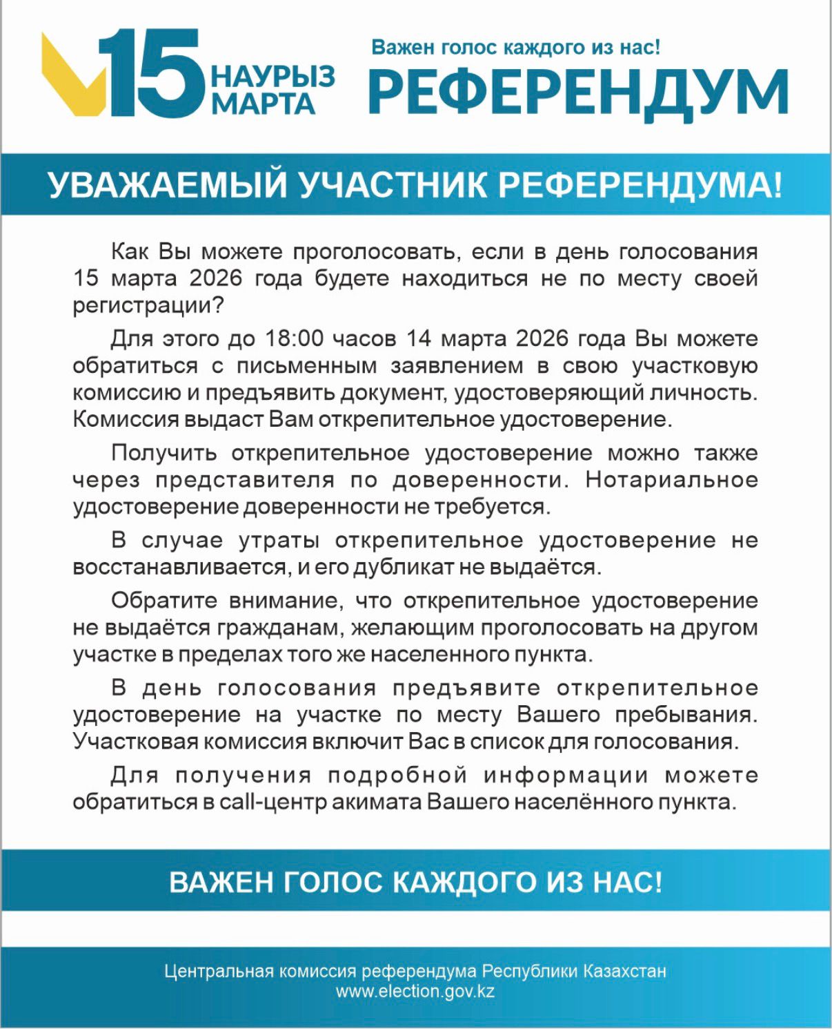 Уважаемый участник референдума !