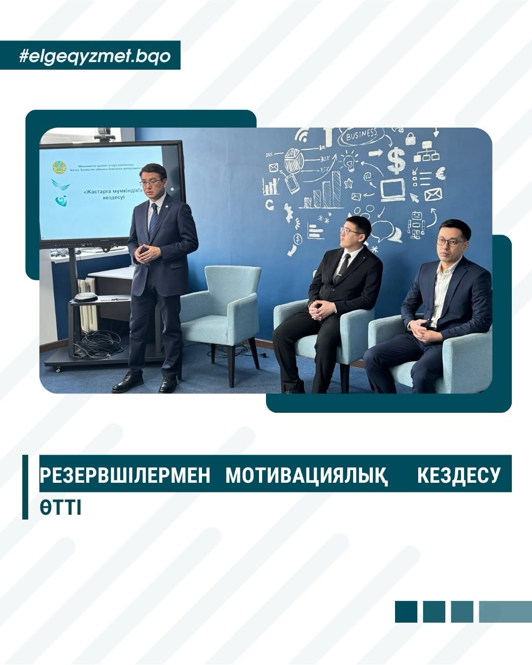 Өңірлік кадр резерві – жас басқарушыларды қалыптастыру алаңы